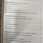 Трахли от К Каргакис като нова, германска окупация на Крит
