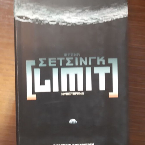 Frank Schätzing Limit book like new, Greek