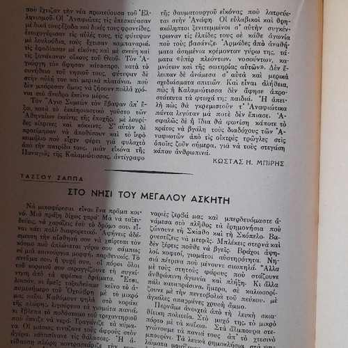 Philologiki Protochronia 1948 Mavridis used