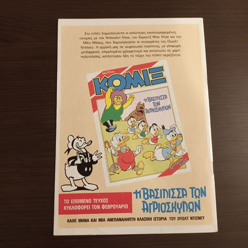 Komix #19 Terzopoulos used, Greek edition