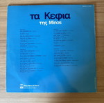 Τα Κέφια της Minos διπλό LP σαν καινούργιο, λαϊκή συλλογή