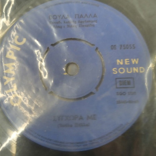 Vinyl 45 rpm records used, pack of 30, mostly Greek
