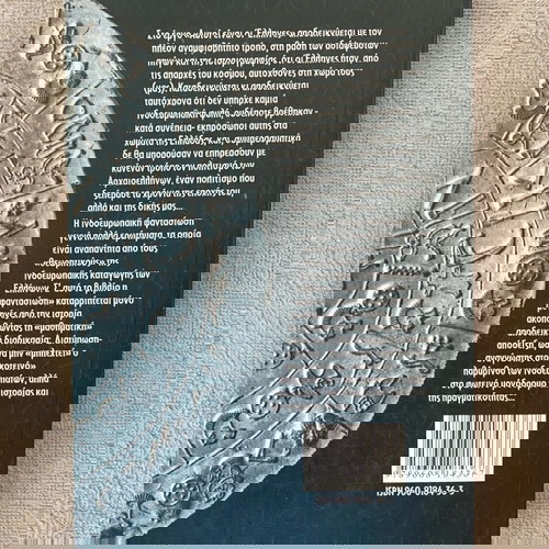 Βιβλίο Αυτοί είμαστε οι Έλληνες σαν καινούργιο