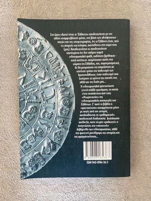 Βιβλίο Αυτοί είμαστε οι Έλληνες σαν καινούργιο