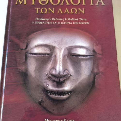 Mythology of the Peoples: Powerful Deities & Mythical Beings by Neil Philip