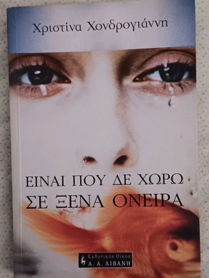 Book Einai pou de choro se xena oneira like new