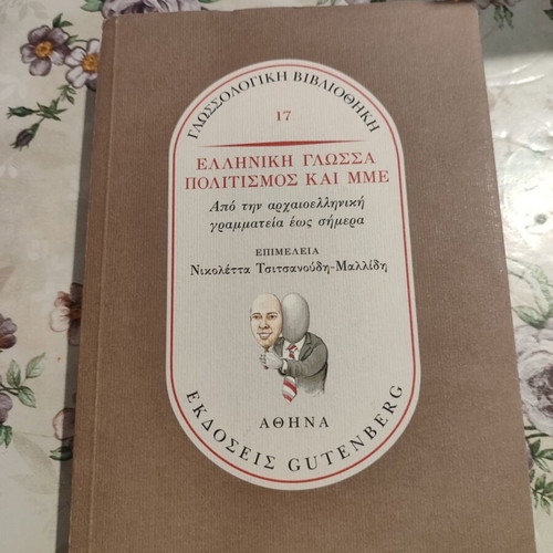 Greek Language Culture and Media book new