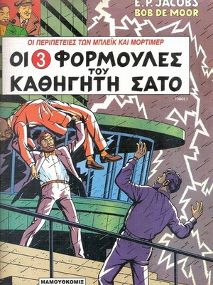 THE 3 FORMULAS OF PROFESSOR SATO (VOLUME 2)