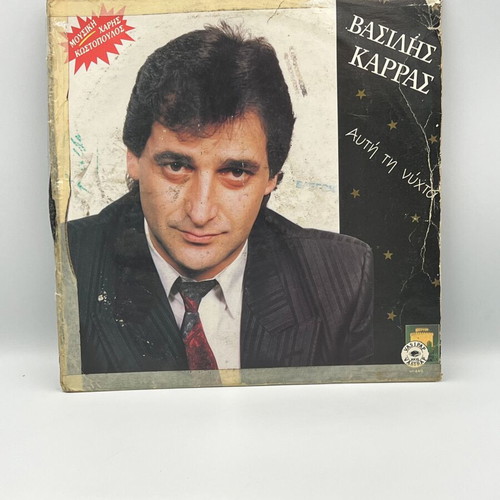 Vasilis Karras Auti Ti Nihta vinyl record used