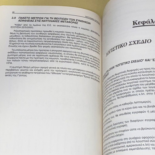 Nautical Accounting by Kon. Kardakaris new edition Greek
