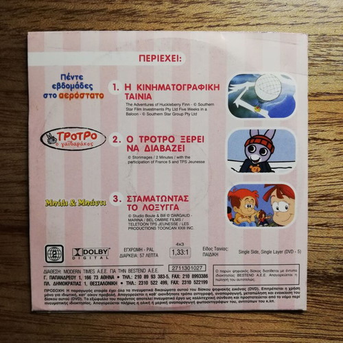 Children's DVD collection like new, dubbed in Greek