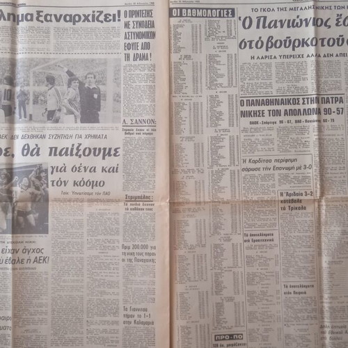 Αθλητική ελληνική αθλητική εφημερίδα
