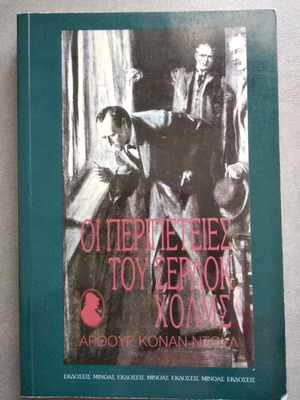The Adventures of Sherlock Holmes like new