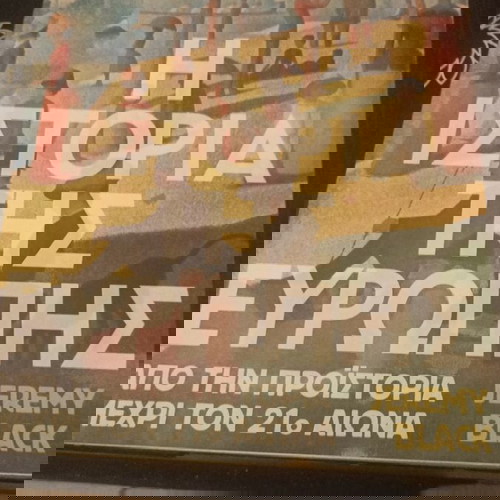 Η ιστορία της Ευρώπης από την προϊστορία μέχρι τον 21ο αιώνα