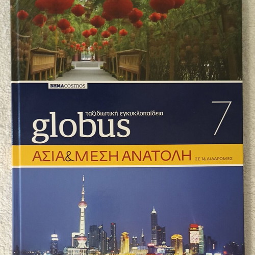 Globus Travel Encyclopedia Asia & Middle East new book