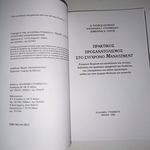 Praktikos prosanatolismos sto syghrono manatzment used