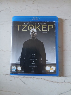 Wild Card Blu-Ray movie used with Greek subtitles