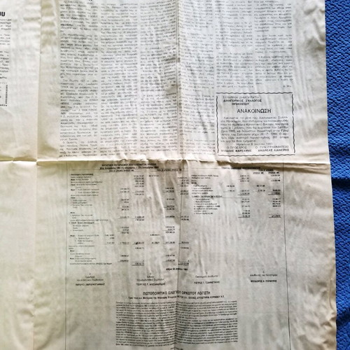 Kastrina Nea newspaper used 1993