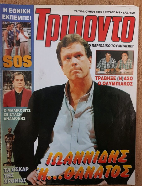 Παλιο περιοδικο Τρίποντο