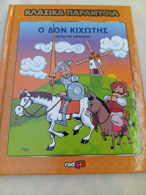 Don Quixote children's book like new, Radnet Classics