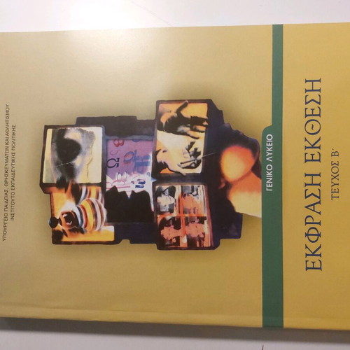 School textbooks for 2nd grade of Greek Lyceum, set of 7
