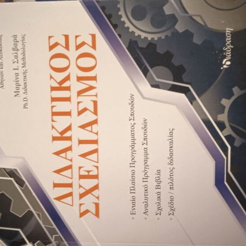 Didaktikos Schediasmos book like new