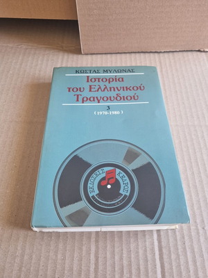 History of Greek Song 1970-1980 Volume 3 used