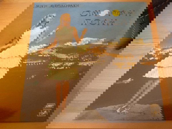 Μίκης Θεοδωράκης – Όμορφη Πόλη /LP, Album, Repress, Stereo