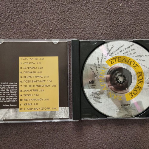 Stelios Rokkos San Agrimi 1995 CD, laiko