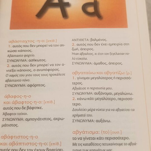 Primary School Dictionary Volume 1 A-G, Greek