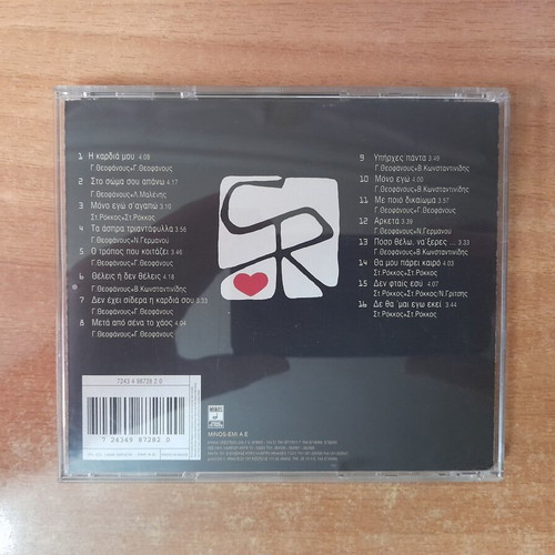 Sakis Rouvas Kati Apo Mena CD, pop