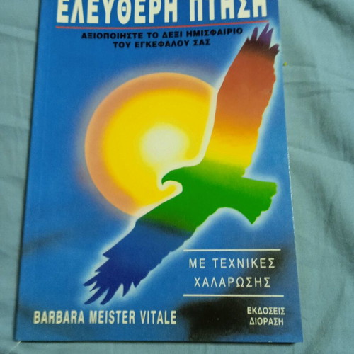 Eleftheri Ptisi book like new