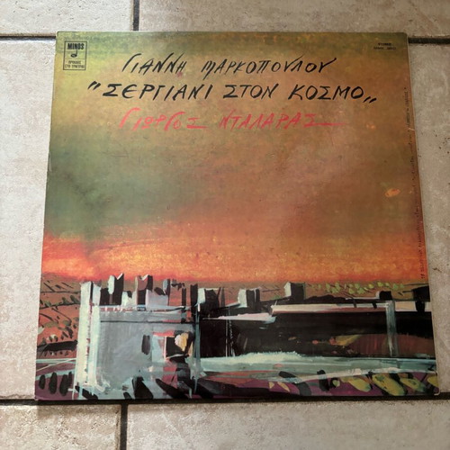 Giannis Markopoulos & Dalaras Music Record LP used