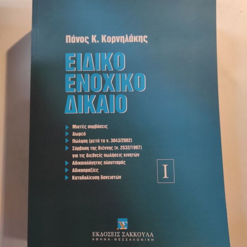 Special Contractual Obligations Law volume 1 like new