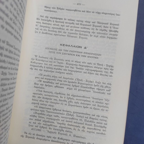 Contribution to the History of the Decade 1912-1922 used, Greek