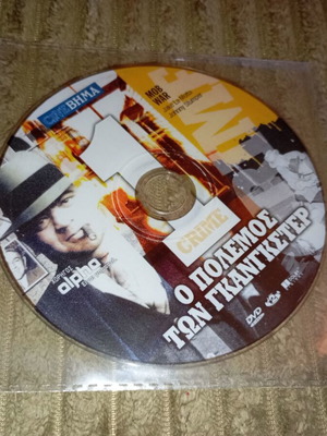 Ο πόλεμος των γκάνγκστερ (Mob war) - dvd