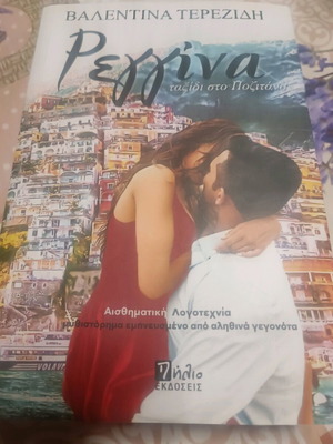 Reggina Journey to Positano new