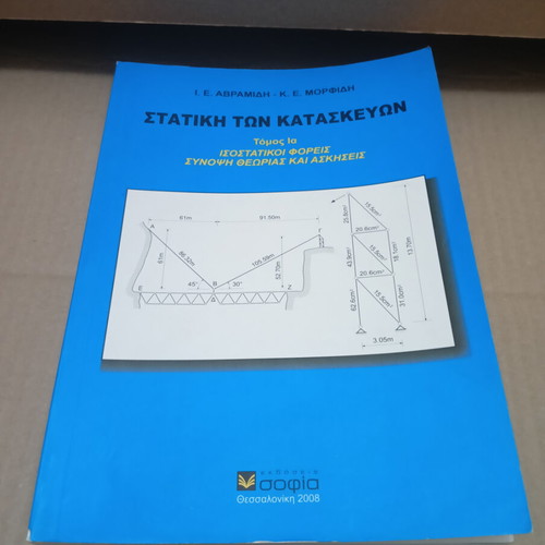 Statics of Structures Volume Ia used Greek academic book
