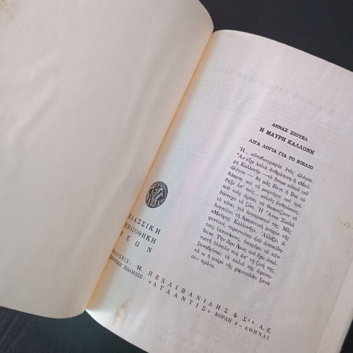 The Black Beauty children's book used, Anna Siouel, 1953 edition