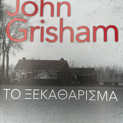 John Grisham books like new, collection of 13 in Greek
