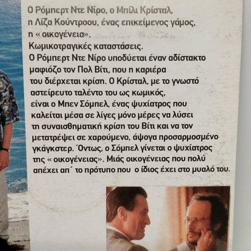 Analyze This DVD new comedy starring Robert De Niro and Billy Crystal