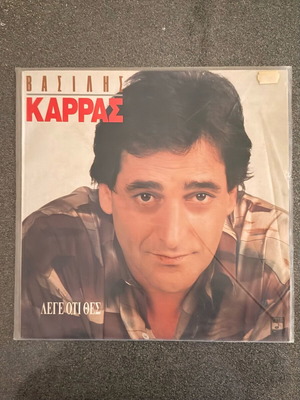 Vasilis Karras Lege Oti Thes used vinyl