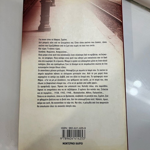 Book Gia Poion Einai Ta Dakrya Simoni like new
