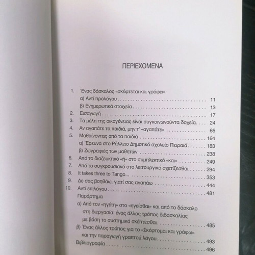 Book Αν αγαπάτε τα παιδιά σας, αγαπήστε πρώτα τον εαυτό σας new, psychology