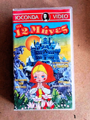 The Twelve Months video cassette like new, animated kids