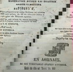  πολύ παλιό βιβλίο γεωγραφίας, (Αθήνα 1849)