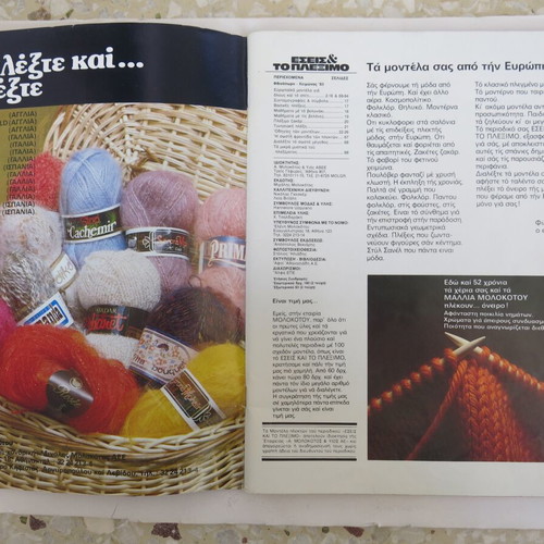 Magazine Esis kai To Pleximo used, issue 3 Autumn - Winter 1982