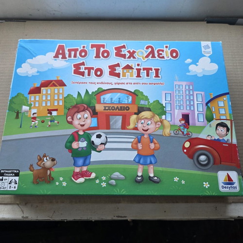 Board game Από το σχολείο στο σπίτι used, educational for early grades