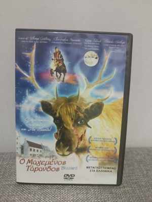 DVD ταινία Ο Μαγεμένος Τάρανδος μεταγλωττισμένο, κωμωδία
