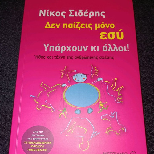 Book Den Paizeis Mono Esy like new, psychology